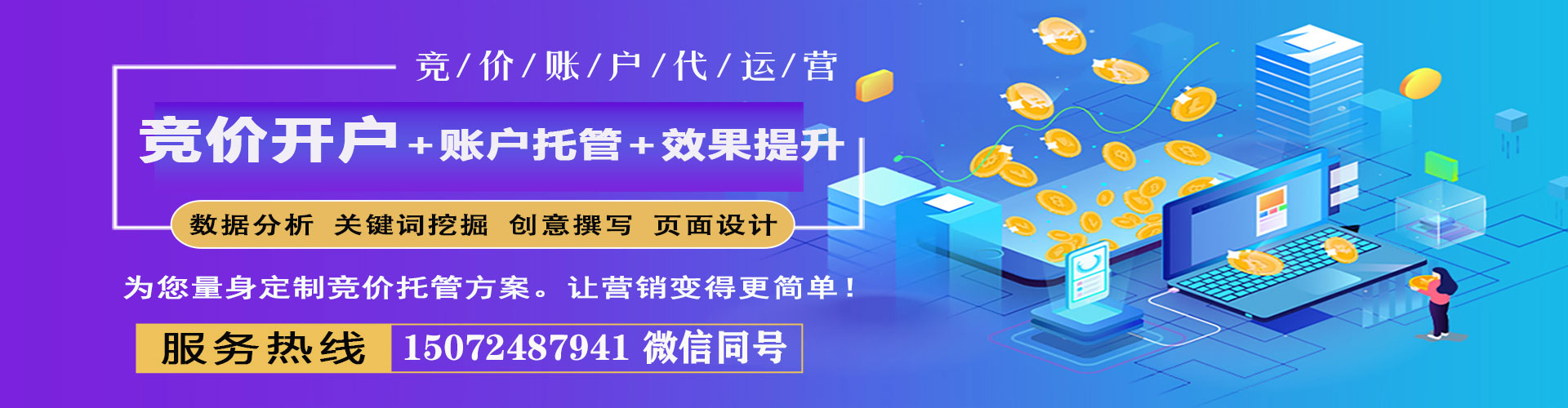 互助百度推广运营